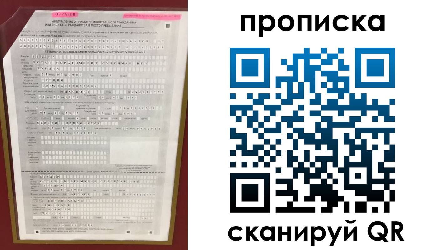 временная прописка в Малгобеке