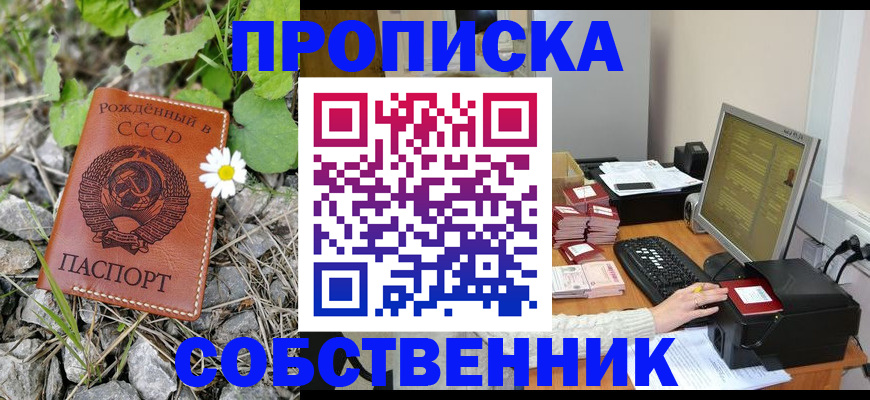 временная прописка в Малгобеке