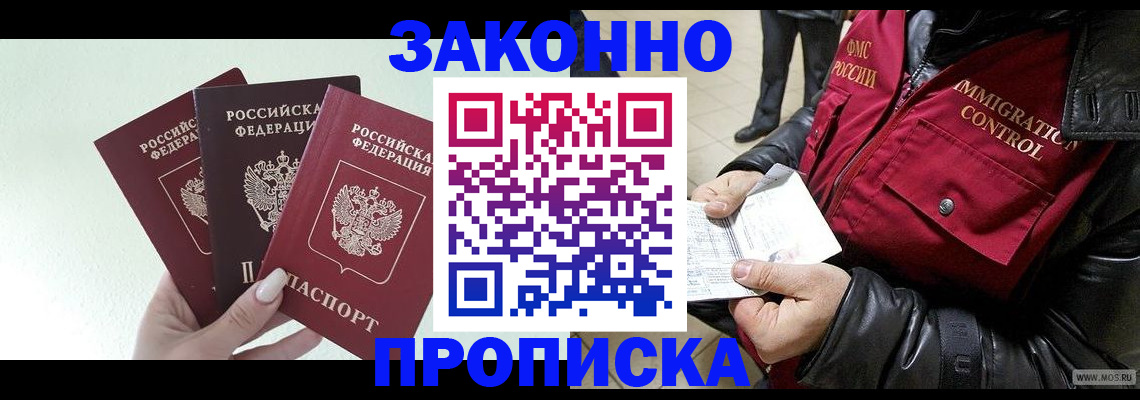 временная регистрация для всех в Малгобеке