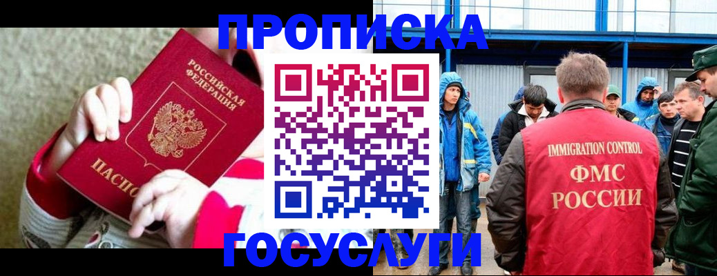 прописка регистрация в Малгобеке