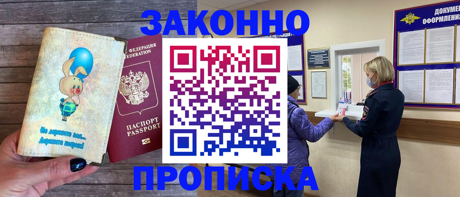 временная регистрация надежно в Малгобеке
