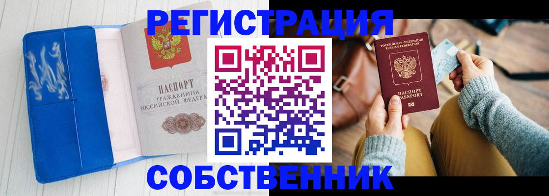 временная регистрация надежно в Малгобеке