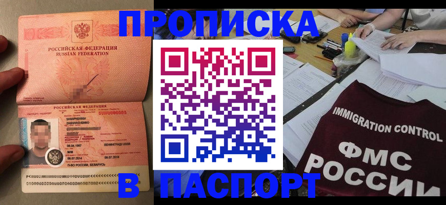 временная регистрация поиск в Малгобеке