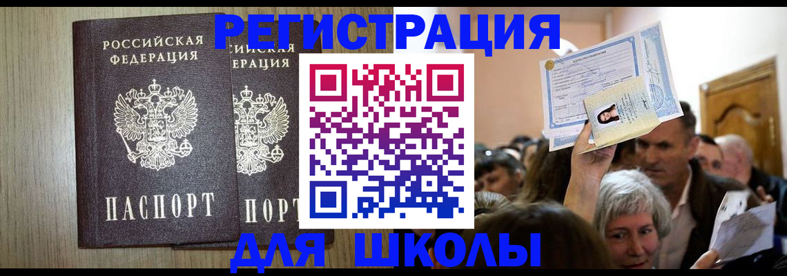 временная регистрация купить в Малгобеке