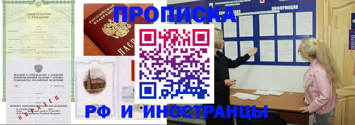 прописка для кредита в Малгобеке