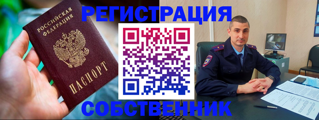 временная регистрация недорого в Малгобеке